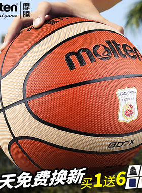 molten摩腾gd7x专业比赛训练耐磨篮球女子6号PU皮7号魔腾蓝球3380