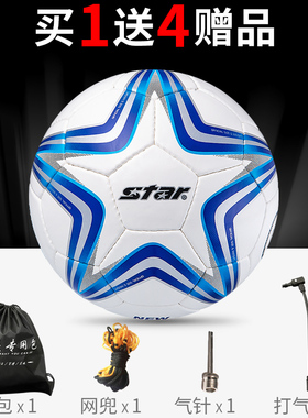 正品Star世达足球SB6465C手缝PU中学生训练比赛足球专业用足球5号