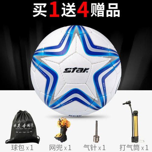 star正品中学生训练比赛专业足球