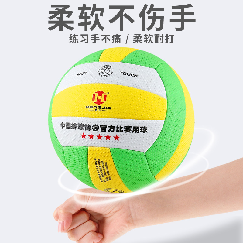 恒佳7号气排球FP300软轻排球