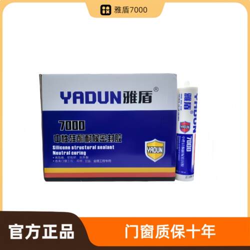 7000中性硅酮结构胶外墙防水