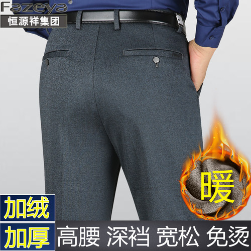 Fazeya彩羊恒源祥集团冬季男士休闲裤宽松直筒加绒加厚款中年男裤