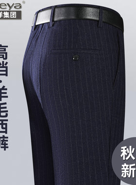 恒源祥集团彩羊2026秋冬款羊毛西裤男中年宽松直筒免烫商务男裤子