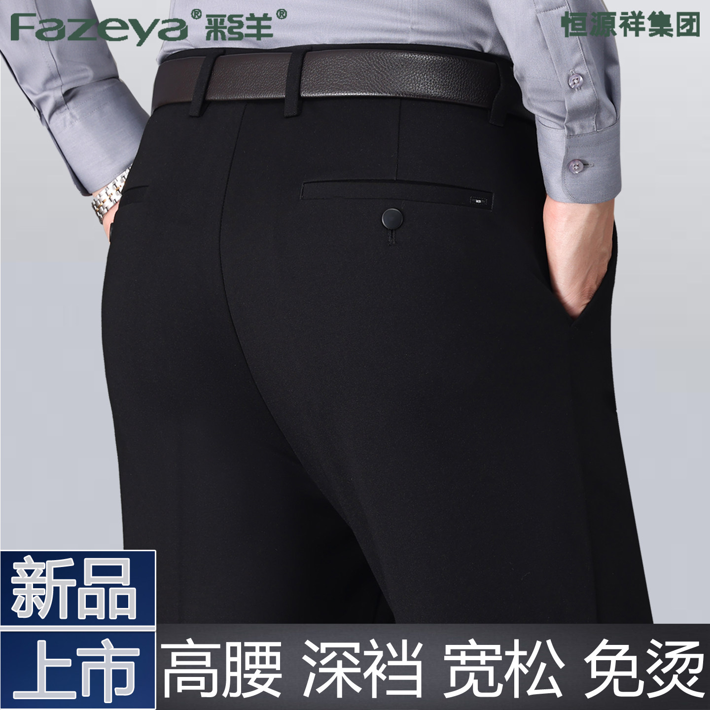 恒源祥集团彩羊夏季薄款休闲裤男中年宽松直筒弹力免烫爸爸男裤子