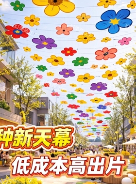 空中花海天幕PVC吊饰游乐场巨型花朵墙面装饰景区公园步行街挂饰