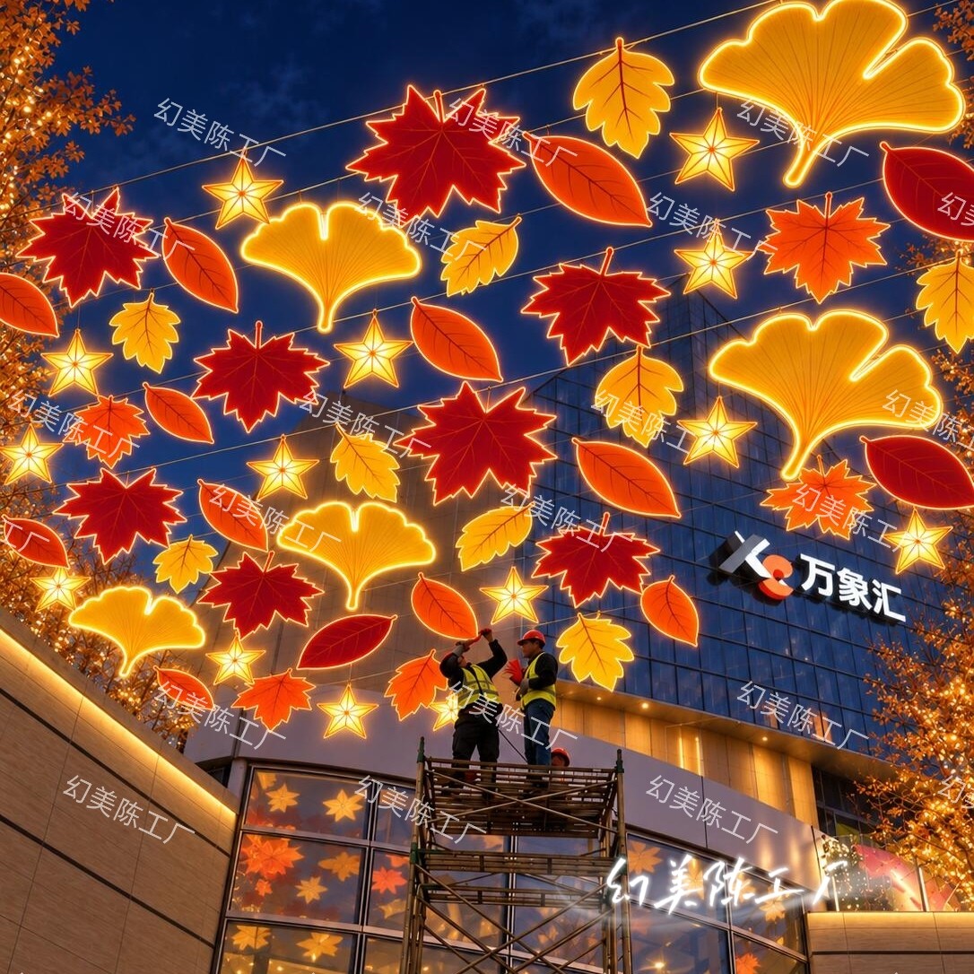 户外树叶天幕装饰美陈商场DP点景区网红户外发光银杏叶枫叶装饰