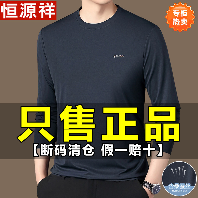 恒源祥含桑蚕丝长袖t恤男春秋新款圆领春装上衣中年爸爸打底卫衣