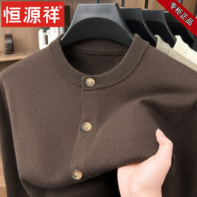恒源祥男士圆领针织开衫春秋纯色毛衣羊毛衫休闲外搭宽松长袖外套