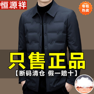 恒源祥轻薄款羽绒服男短款商务休闲冬季新款保暖内胆轻便夹克外套