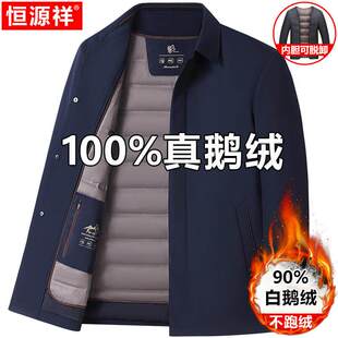 恒源祥男士中年秋冬季加厚鹅绒外套中老年爸爸冬装轻薄翻领羽绒服