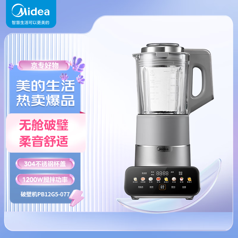 1.75L无舱轻音破壁机6叶龙牙刀304不锈钢杯一键温洗MJ-PB12G5-077