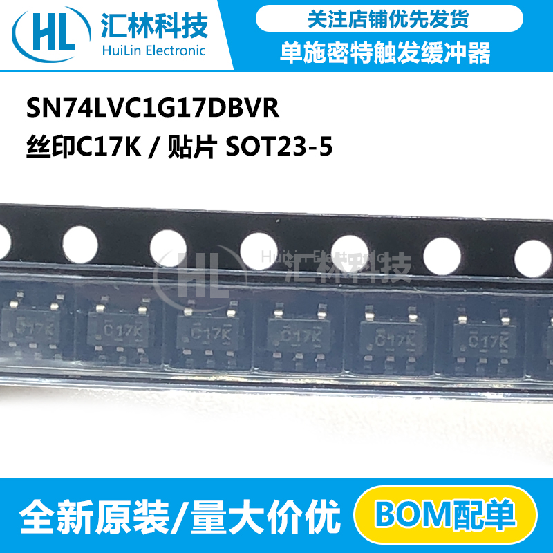 全新触发缓冲器施密特