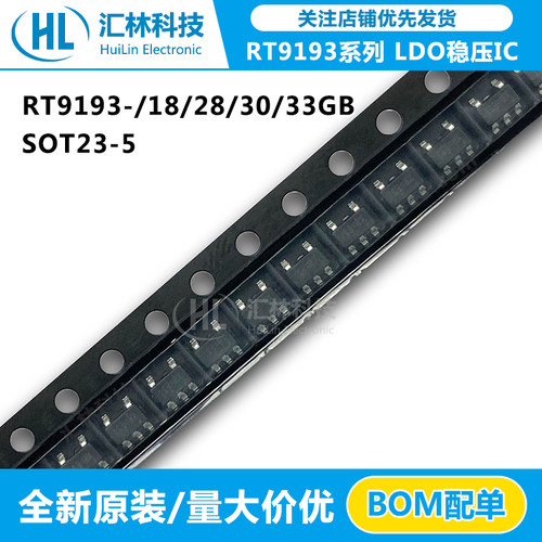 RT9193-18/28/30/33/33GB 贴片SOT23-5 RT9193-3.3V稳压器LDO芯片