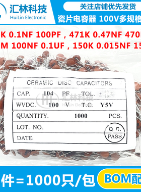 瓷片电容100V直插220K 104M 22PF 300K 0.03NF 30PF 150 471K整包
