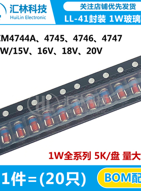 1W 贴片稳压二极管 ZM4744A 45 46 47玻璃 15V 16V 18V 20V LL-41