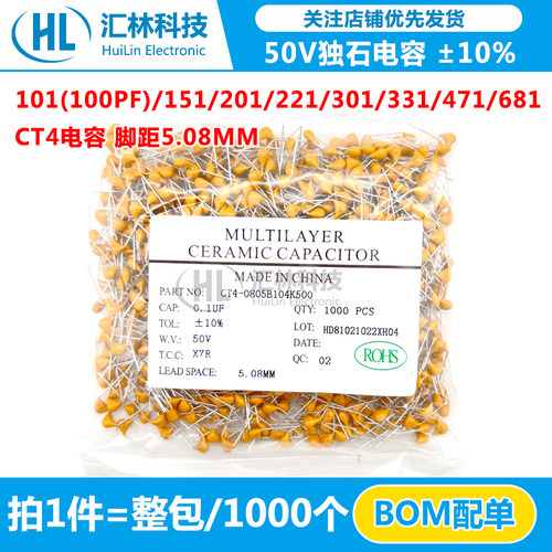 独石电容50V 100PF 101 151 201 221 331 471 681脚距5.08MM±10%