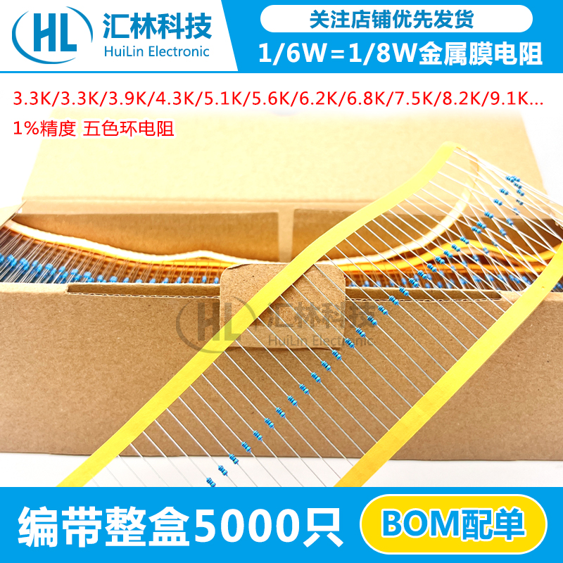 1/6W 1/8W金属膜电阻5色环1% 2.7K/3.6/3.9/4.3/5.1/5.6/6.2/8.2R