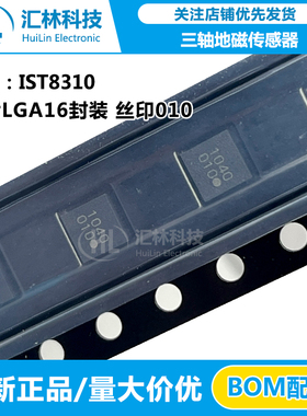 全新正品IST8310 三轴地磁传感器 贴片LGA16封装 丝印010