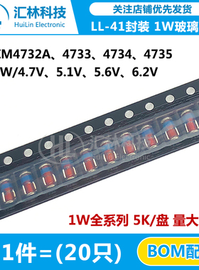 1W贴片稳压二极管 ZM4732A 33 34 35玻璃 4.7V 5.1 5.6 6.2 LL-41