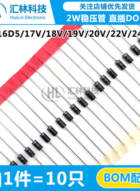 2W稳压二极管2EZ16D5 ZY17V/18V/19/20/22/24/27/30V/33V 直插