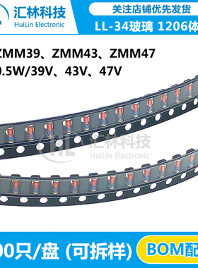 0.5W贴片稳压二极管 ZMM39V 43V 47V  LL-34 1206 玻璃圆柱形1/2W