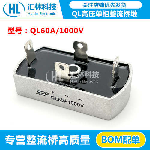 PFS高压单相整流桥堆QL6010 60A/1000V 4脚 椭圆桥堆 高压60A