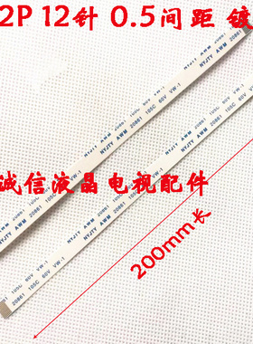 FFC软排线12P芯针6.5mm宽同面反面0.5间距AMW 20624/20798 80C 60