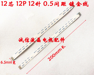 FFC软排线12P芯6.5mm宽AMW20798