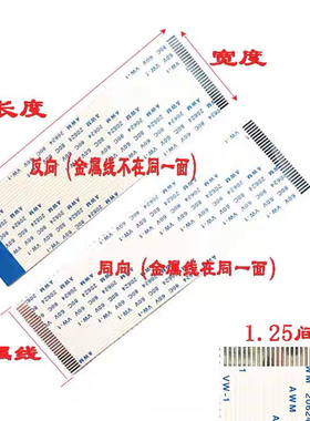 20798 2896 20624 连接线20p 21p 22p  1.25间距 同向 400mm长