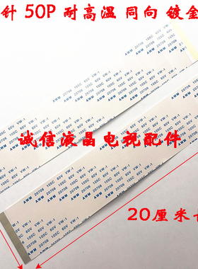 AWM 20798 20624 80C 60V VW-1软排线 连接线 50P 0.5间距200MM长