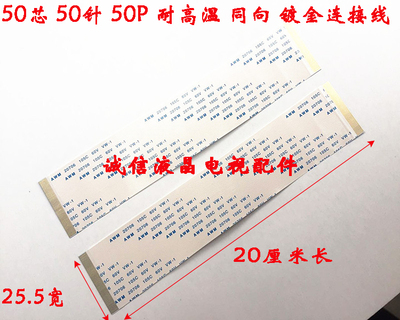 AWM 20798 20624 80C 60V VW-1软排线 连接线 50P 0.5间距200MM长