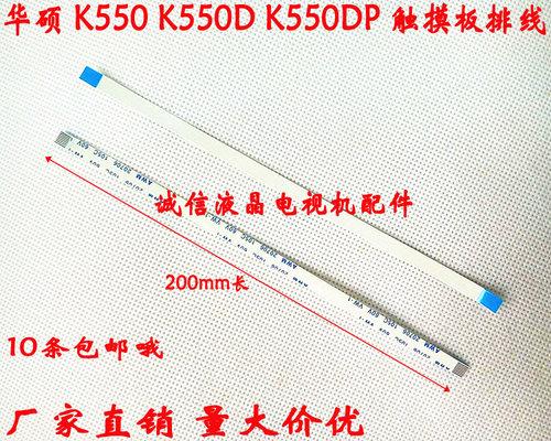 华硕K550K550DK550DP触摸排线