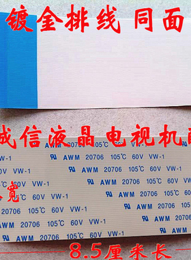 创维等离子电视43PCAHV逻辑板镀金排线  60P 60芯 83mm长 10元/对