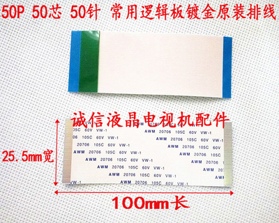 20706软排线连接线50p间距100mm