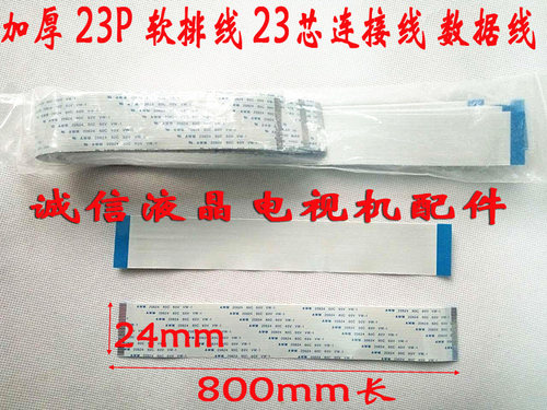 AWM 20624 80C 60V VW-1软排线 连接线 23P 1.0间距 同面 800MM长