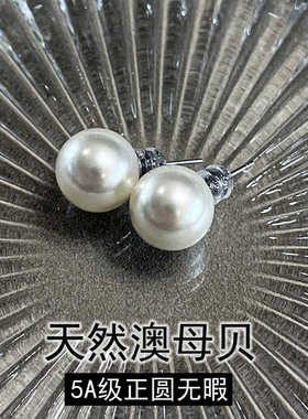 2026新款高级感天然澳母贝珍珠耳钉冷白光小灯泡耳环女耳饰纯银针