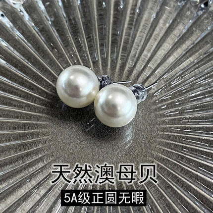 2026新款高级感天然澳母贝珍珠耳钉冷白光小灯泡耳环女耳饰纯银针