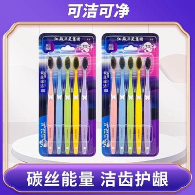 正品三笑可洁可净K401C软毛家用竹炭牙刷成人清洁小头细家庭装