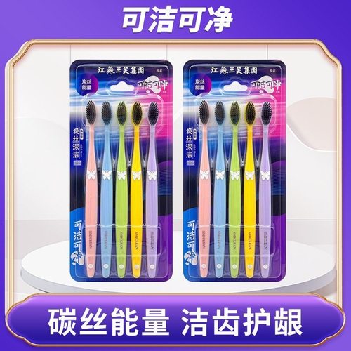 正品三笑可洁可净K401C软毛家用竹炭牙刷成人清洁小头细家庭装