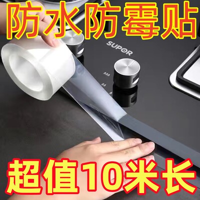 美缝贴厨卫灶台缝隙马桶条浴室墙角贴水槽防水贴防霉贴防撞密封条