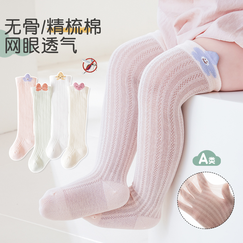 婴儿长筒袜子夏季薄款棉袜新生儿0-6男女童宝宝防蚊网眼过膝长袜