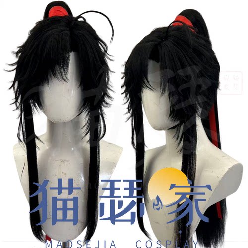 定制款玉米须魔道祖师魏无羡古风