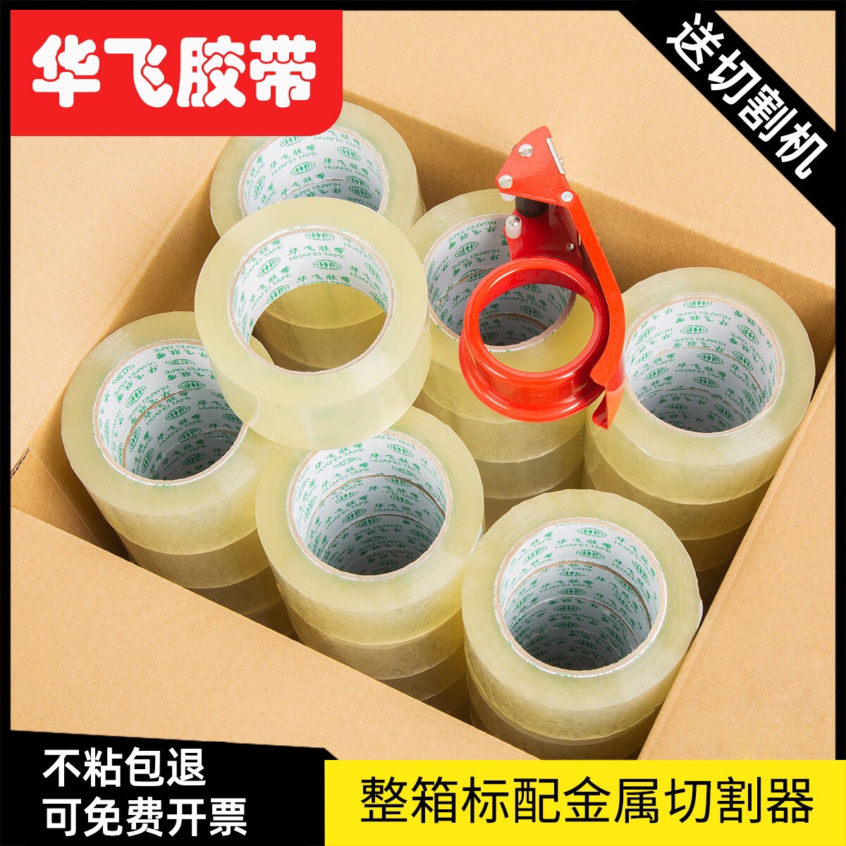 透明加粘胶带大卷宽封口胶纸LOGO淘宝快递打包胶布封箱胶带整箱批