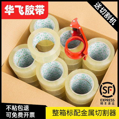 快递打包透明封箱胶带批发