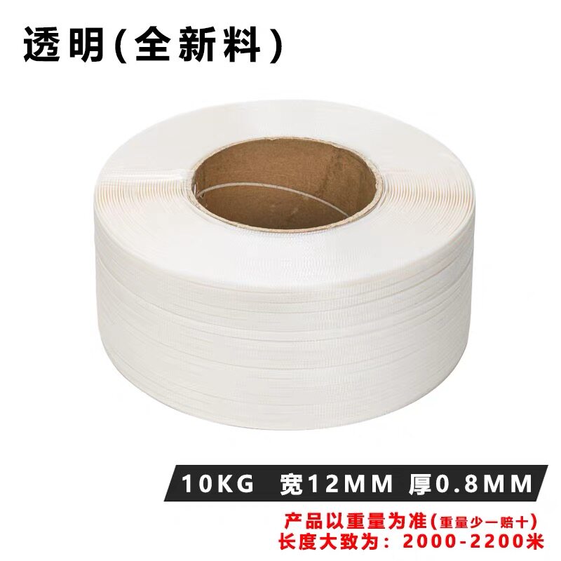 PP打包带新料透明全自动半自动机用带捆扎带手工热熔带塑料包装带