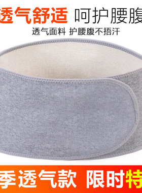 透气暖胃护肚子腰围带
