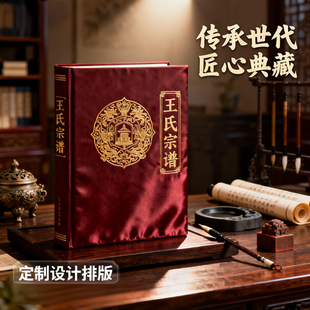 定制印刷百家姓家谱族谱本精装可手写画册说明书三折页宣传单海报