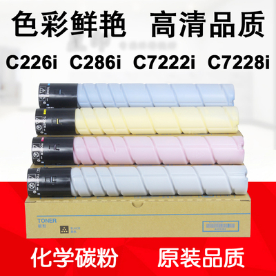 美能达 bizhub C226i C286i C7222i C7228i 碳粉 TN228 TN229粉盒