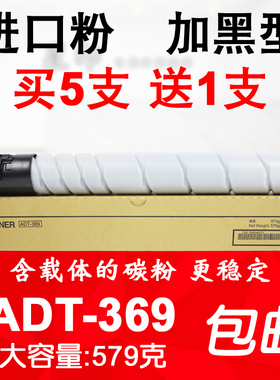 适用 震旦 AD 289S 369S 289e 369e 碳粉 ADT-369 L 粉盒 墨粉