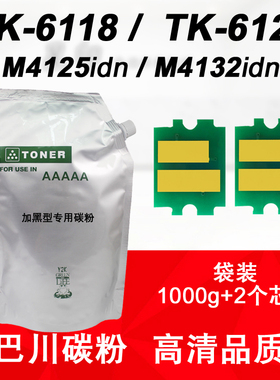 适用 京瓷 M4125 idn M4132 巴川碳粉ECOSYS TK6118 TK6128墨粉盒
